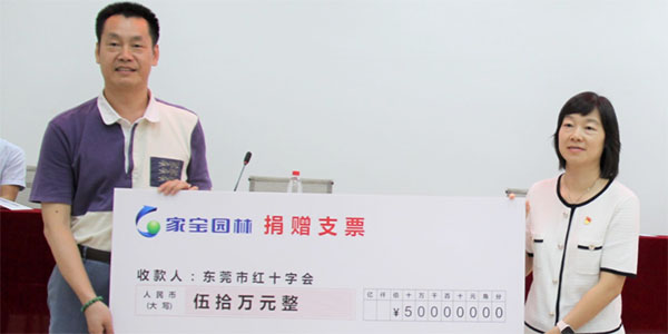 家寶：熱心公益，彰顯擔(dān)當(dāng)
