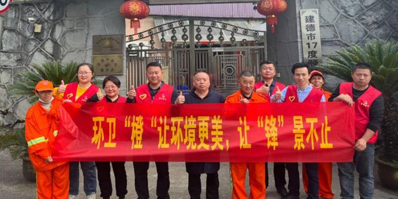 弘揚(yáng)雷鋒精神，環(huán)衛(wèi)“橙”讓環(huán)境更美