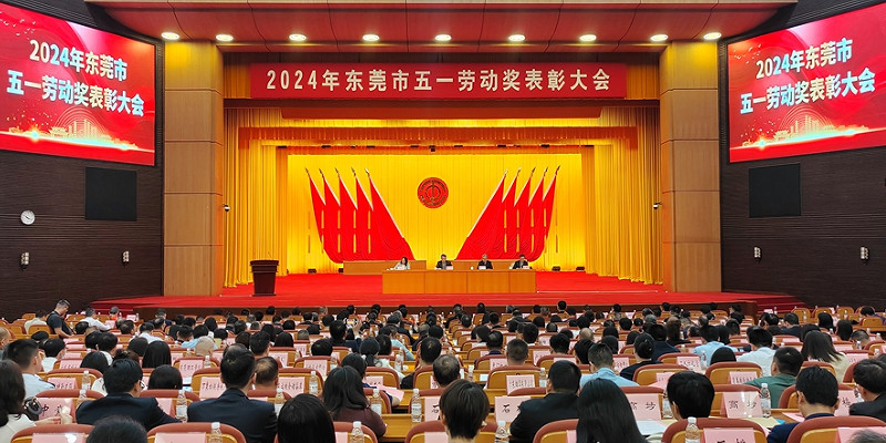 致敬身邊最亮的“星”！今天，東莞這些勞模先進(jìn)受表彰→